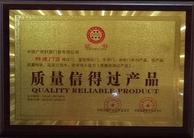 质量信得过产品