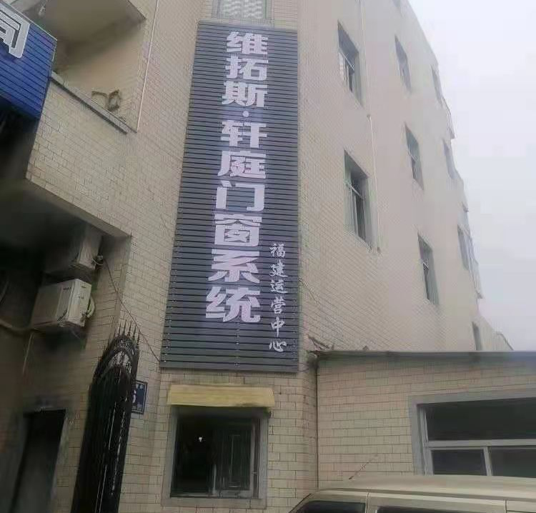 轩庭门窗福建福州仓山店
